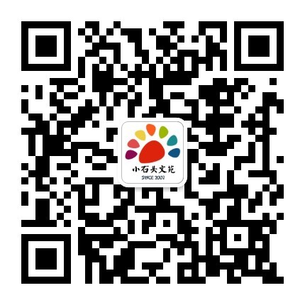 小石头文苑
