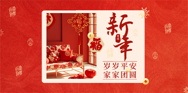 春节与年